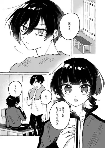 俺だけ見てろよ！ 2