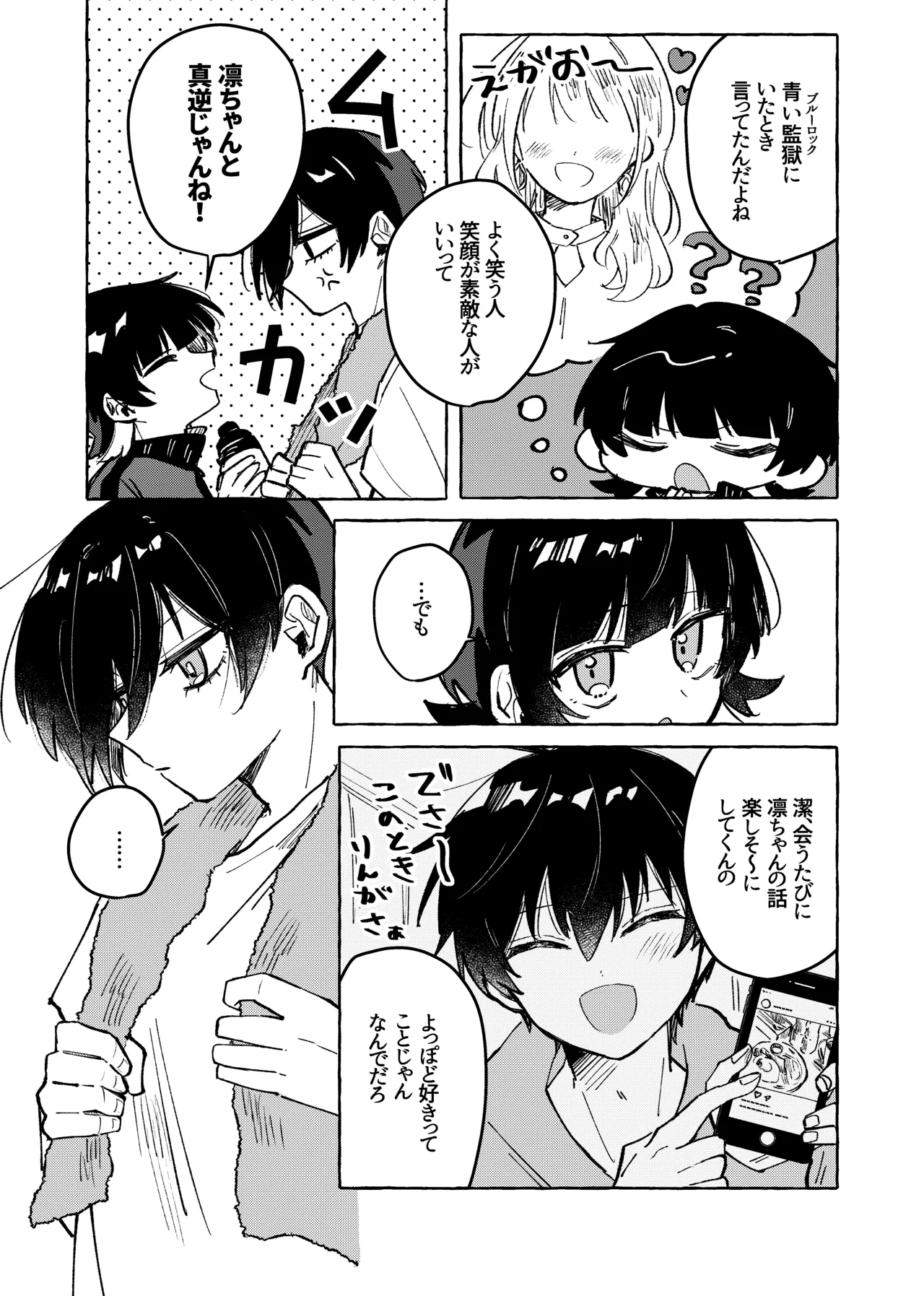 俺だけ見てろよ！ 2