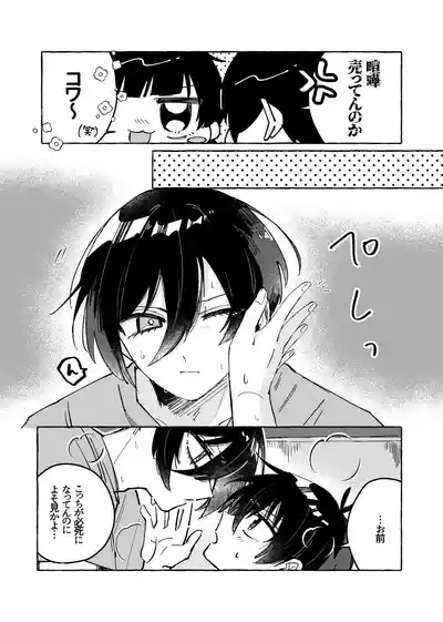 俺だけ見てろよ！ 4