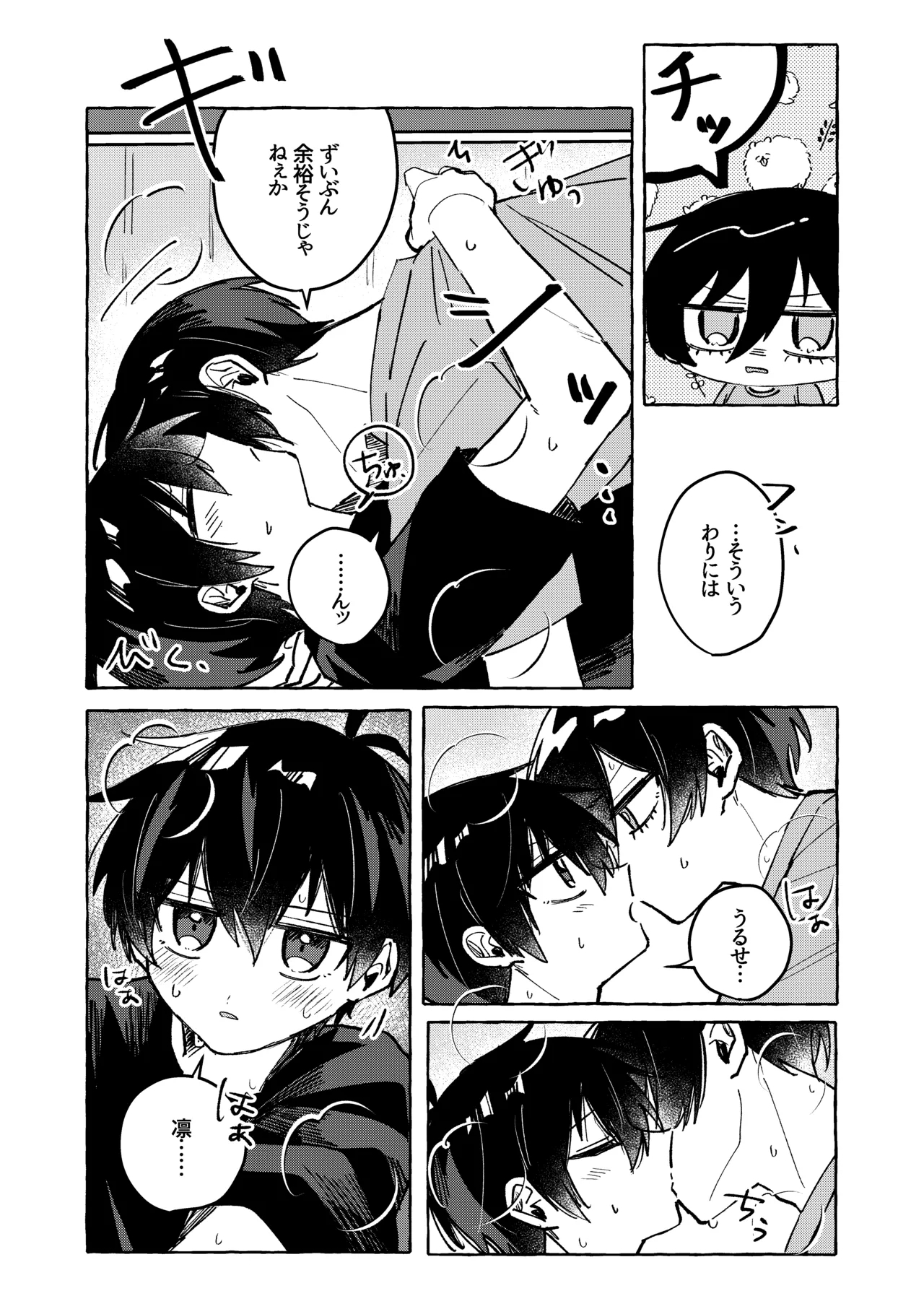 俺だけ見てろよ！ 4