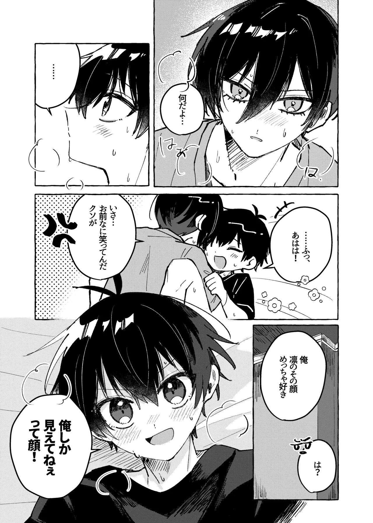 俺だけ見てろよ！ 5