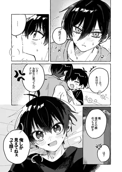 俺だけ見てろよ！ 6