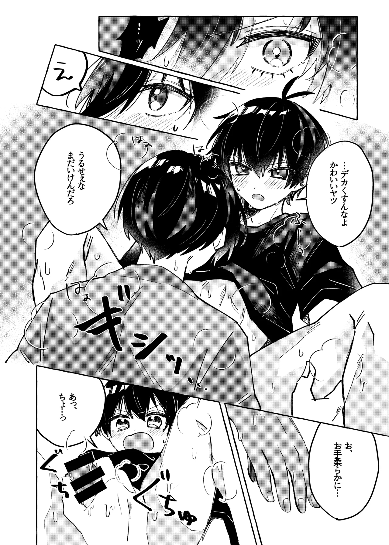 俺だけ見てろよ！ 6