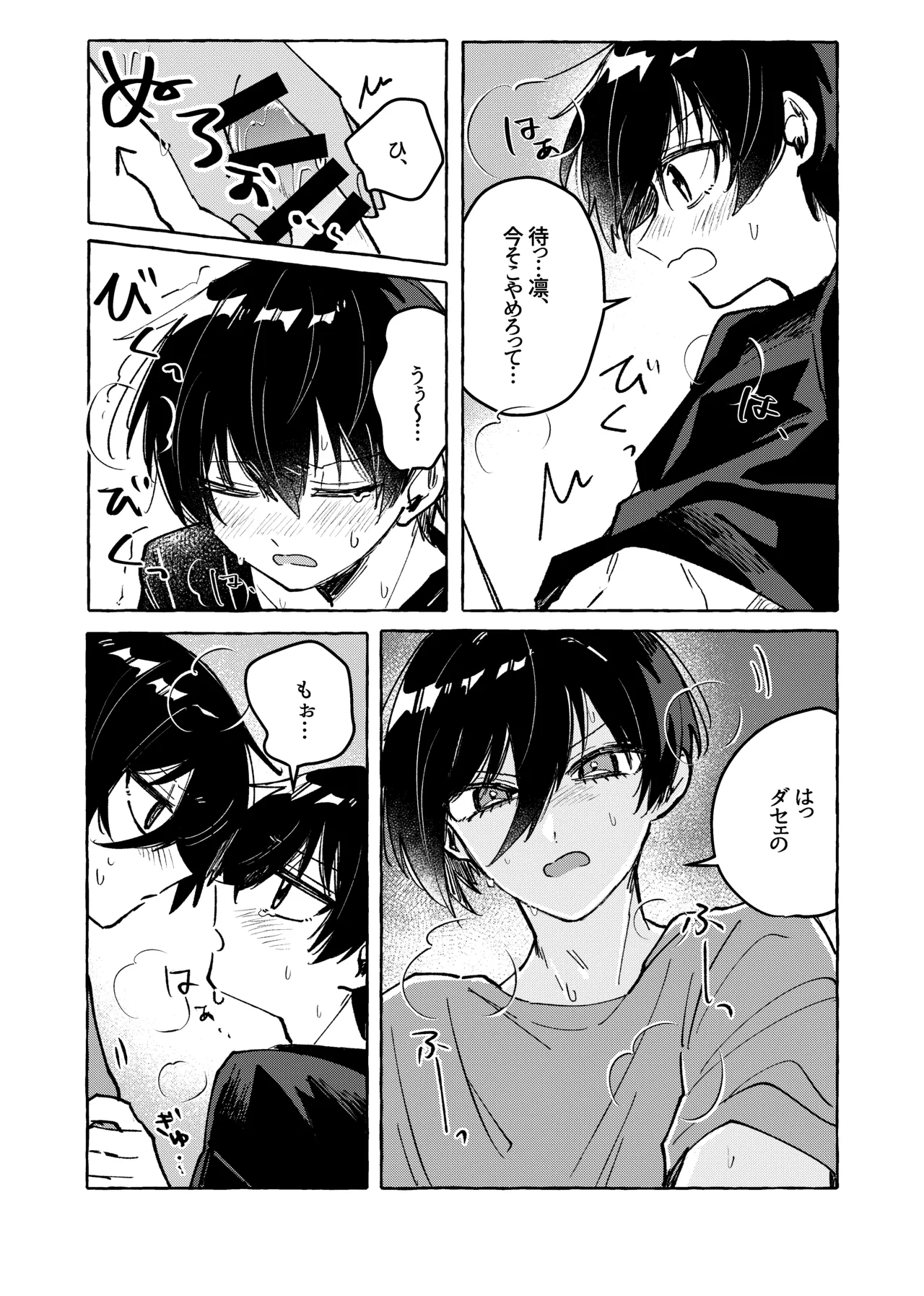 俺だけ見てろよ！ 7