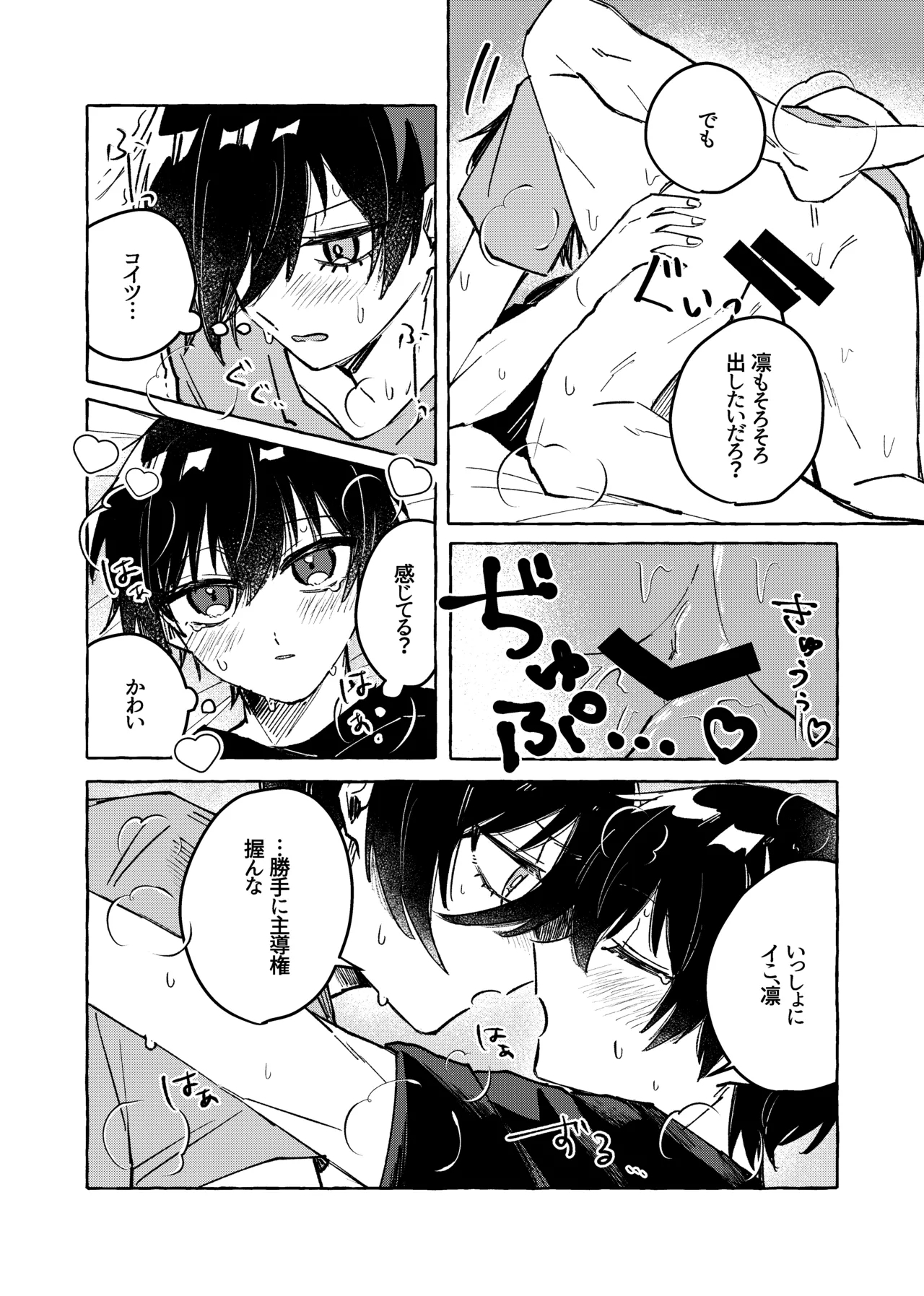 俺だけ見てろよ！ 8