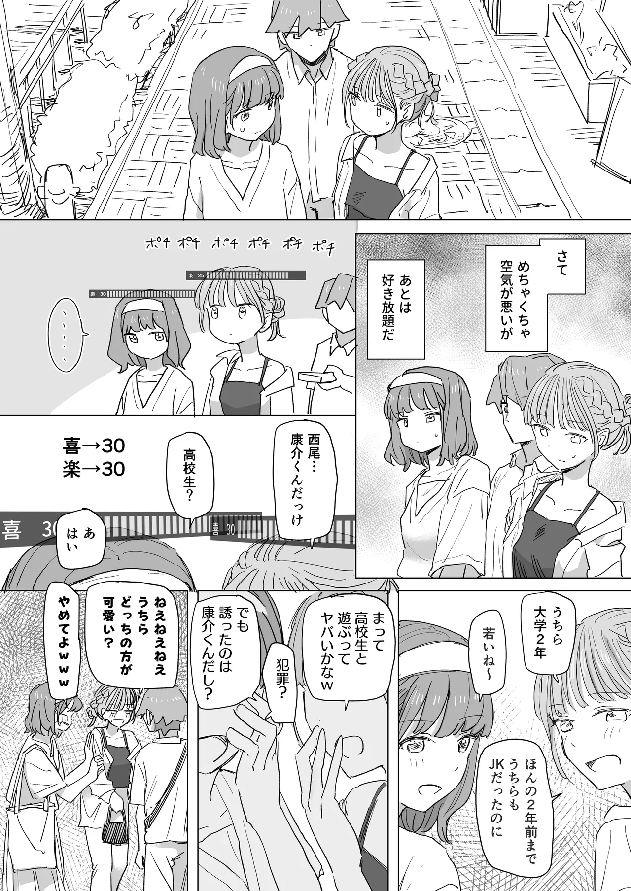 Ningen Sousa RemoCon 2 - Page 18