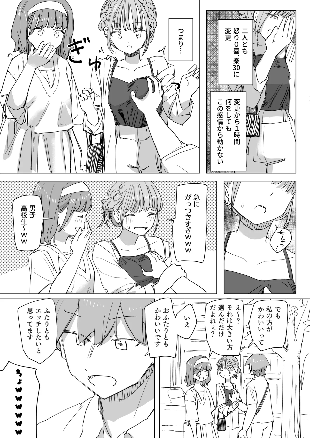 Ningen Sousa RemoCon 2 - Page 19