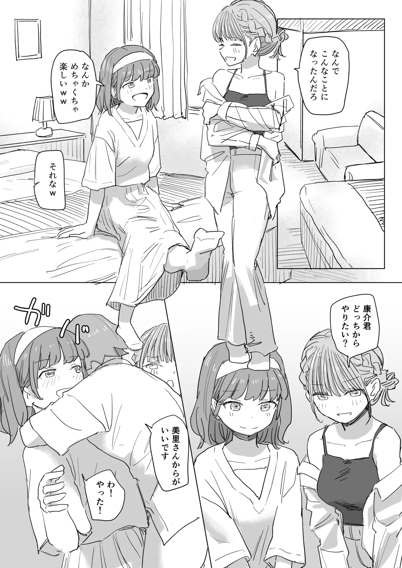 Ningen Sousa RemoCon 2 - Page 20