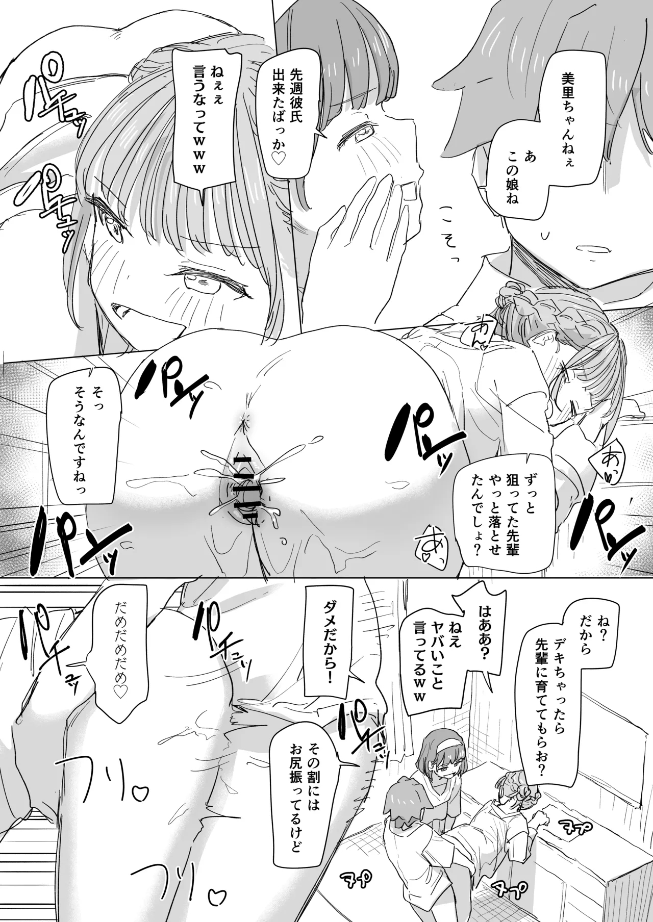Ningen Sousa RemoCon 2 - Page 24