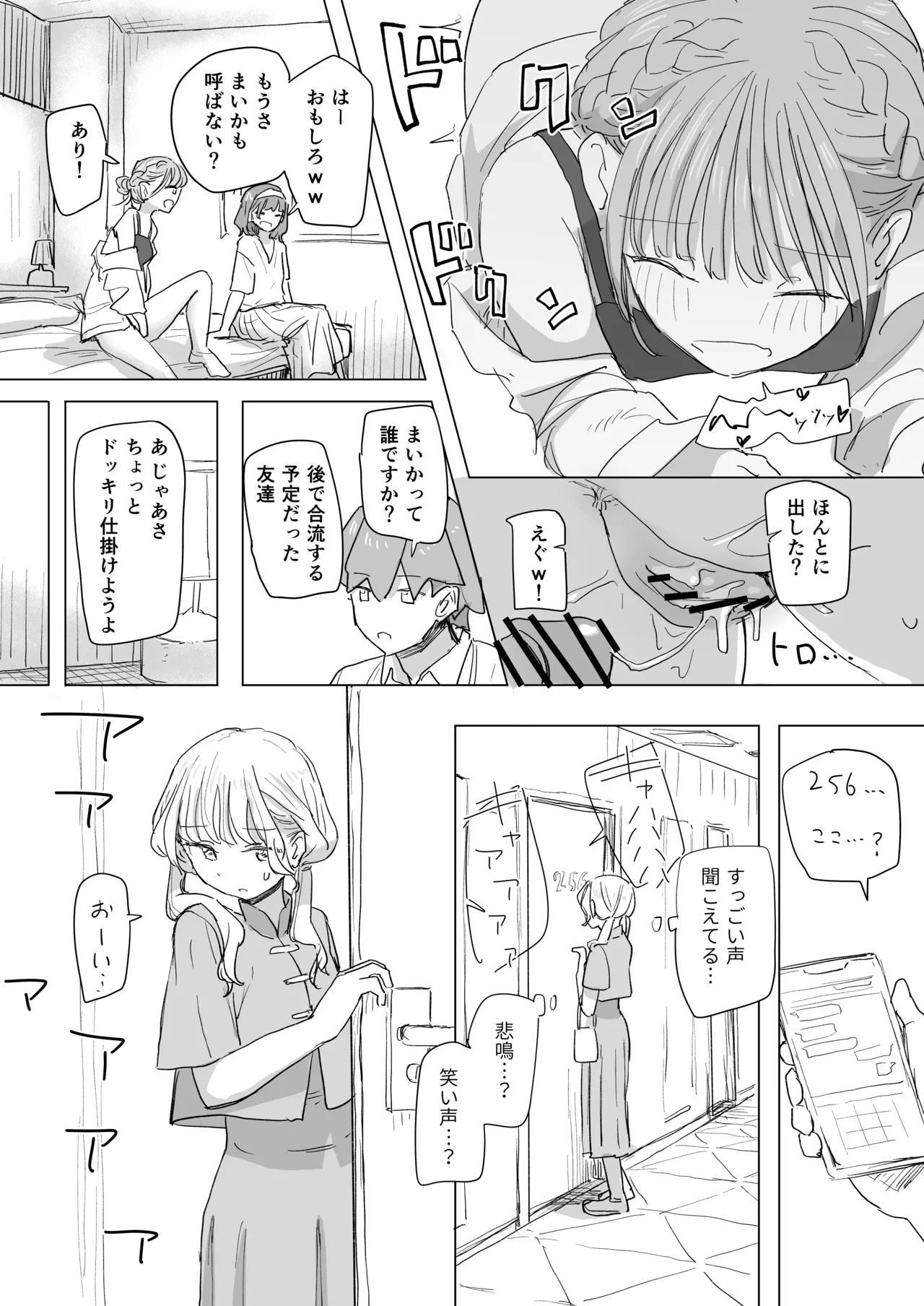 Ningen Sousa RemoCon 2 - Page 25