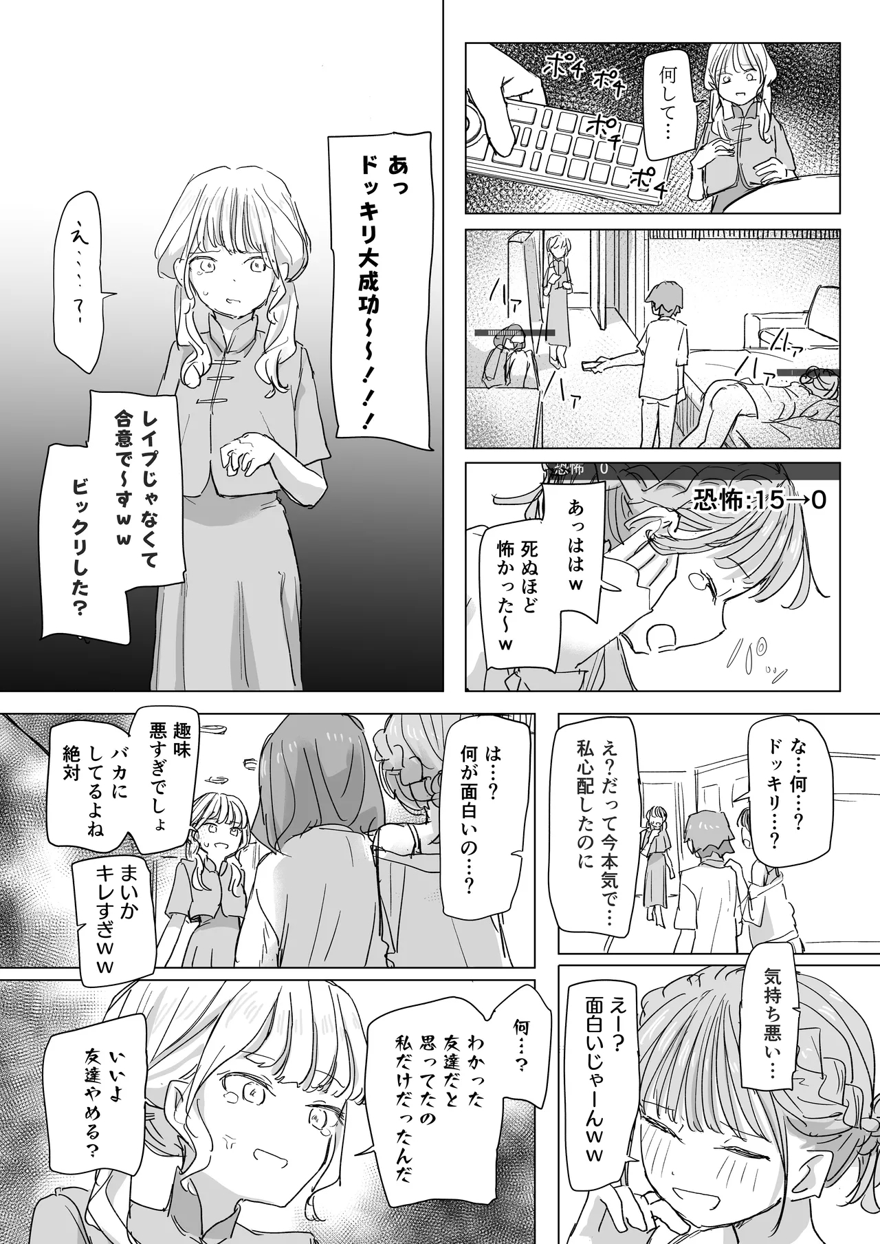 Ningen Sousa RemoCon 2 - Page 27