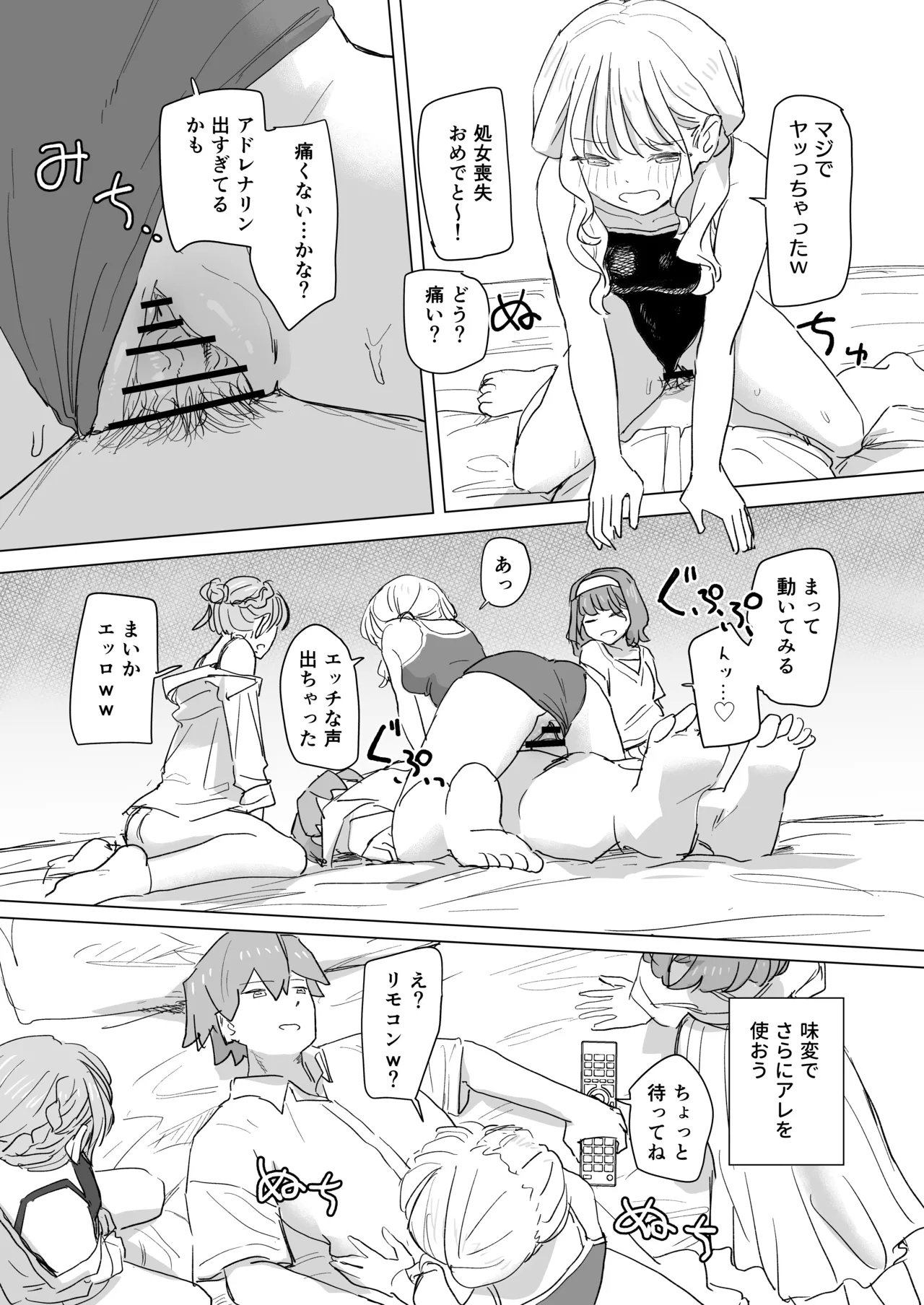 Ningen Sousa RemoCon 2 - Page 31