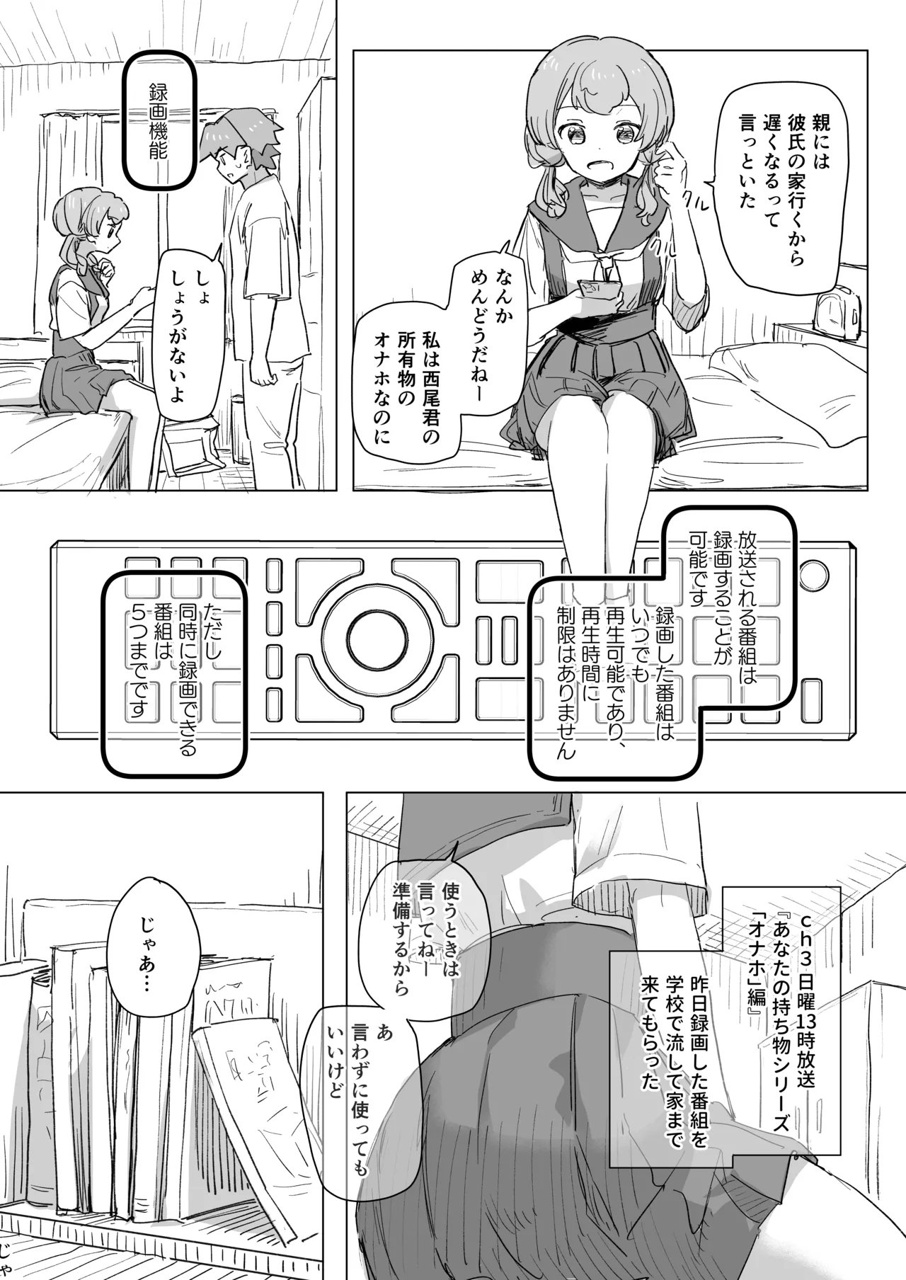 Ningen Sousa RemoCon 2 - Page 7