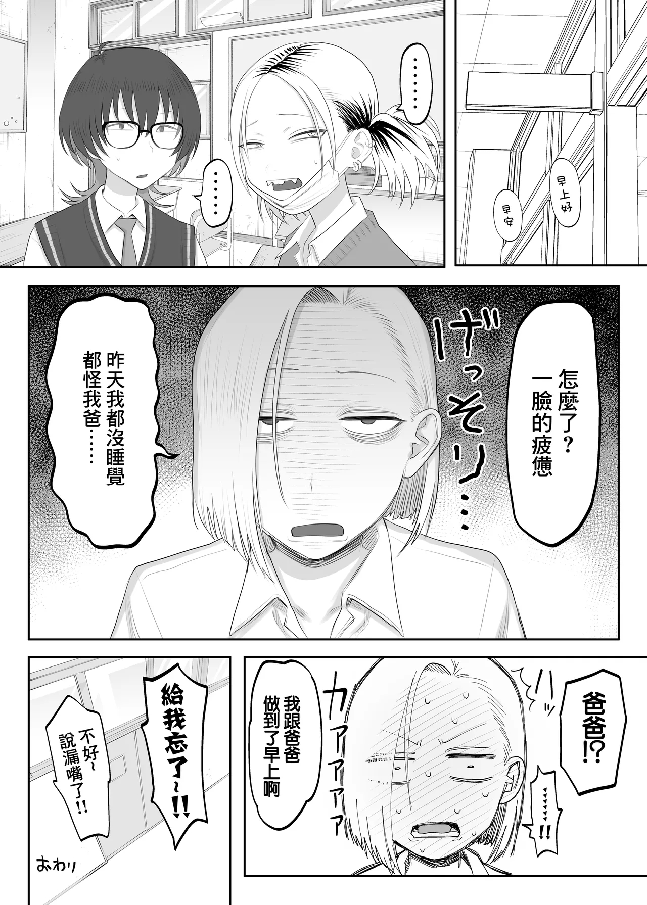 Tsundere Fathercon Kusagaya-san - Page 27