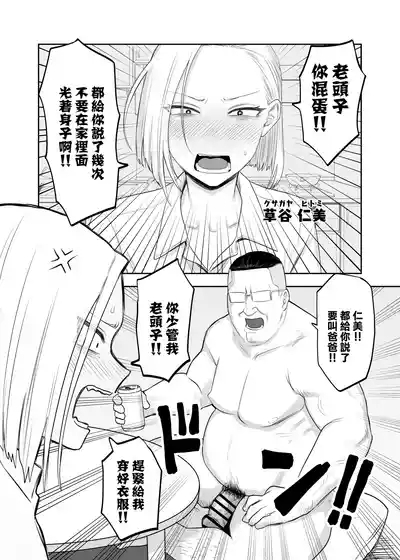 Tsundere Fathercon Kusagaya-san 2