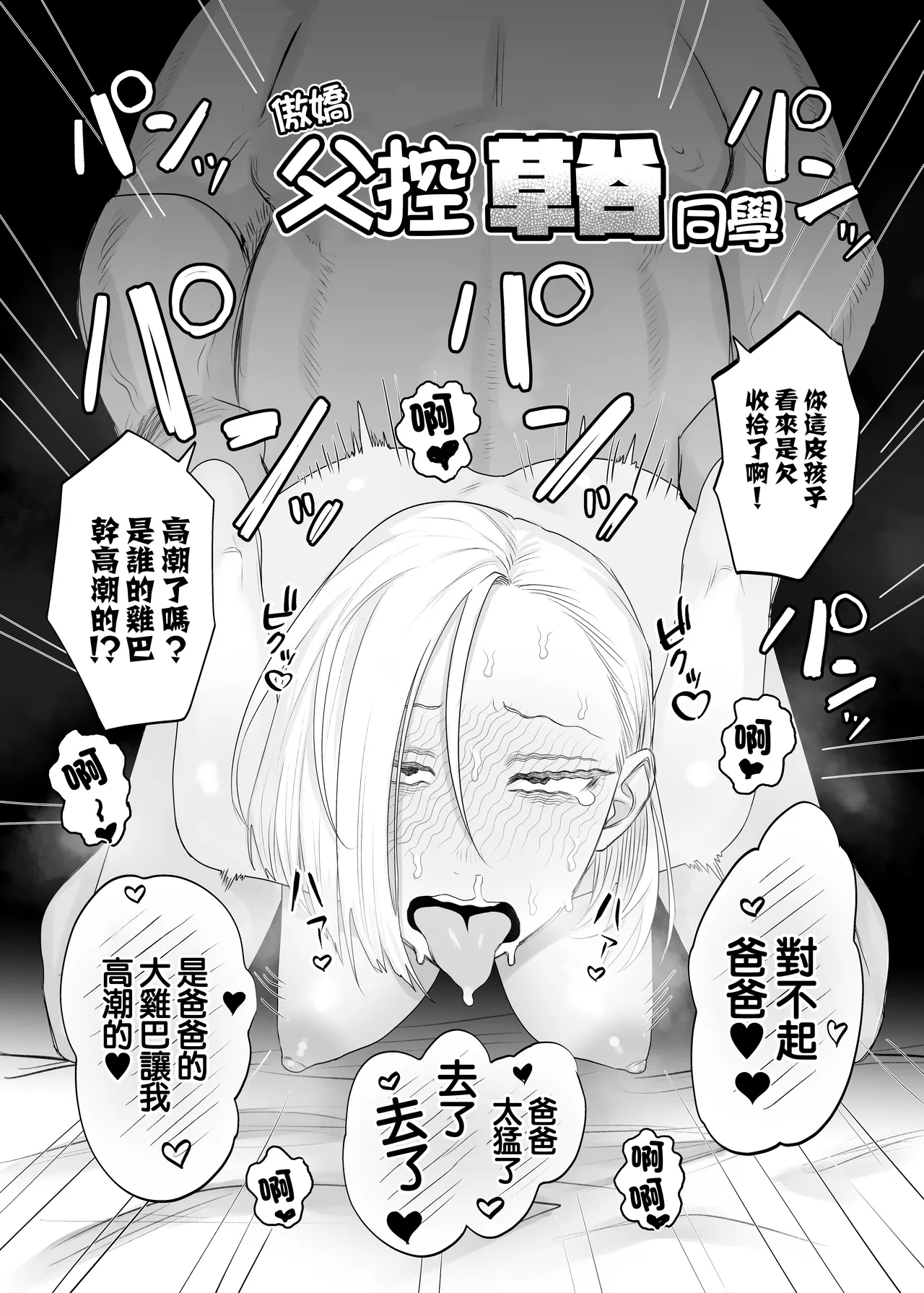 Tsundere Fathercon Kusagaya-san - Page 3