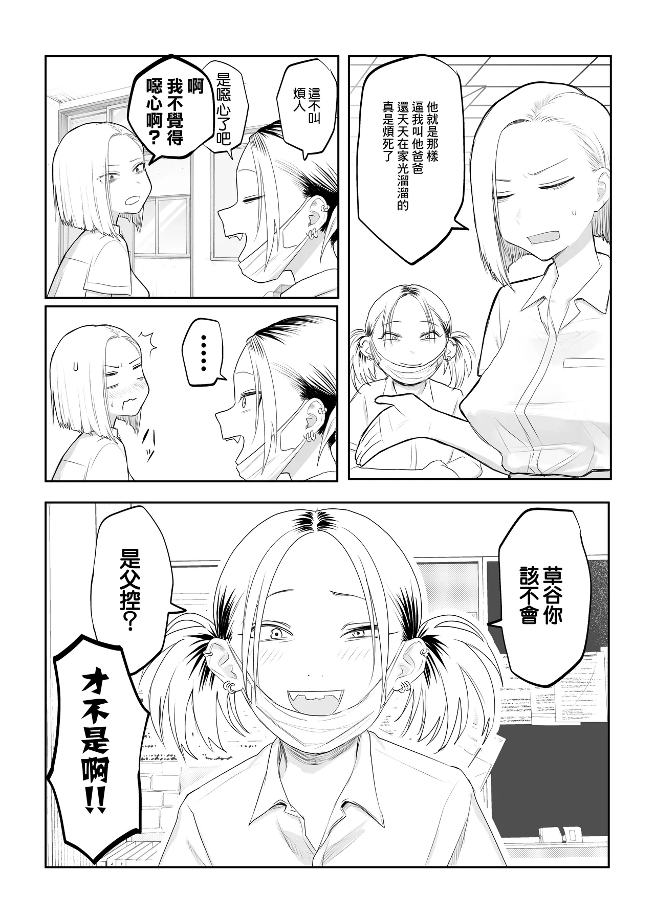 Tsundere Fathercon Kusagaya-san - Page 4