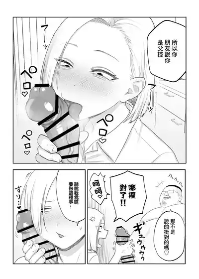 Tsundere Fathercon Kusagaya-san 5