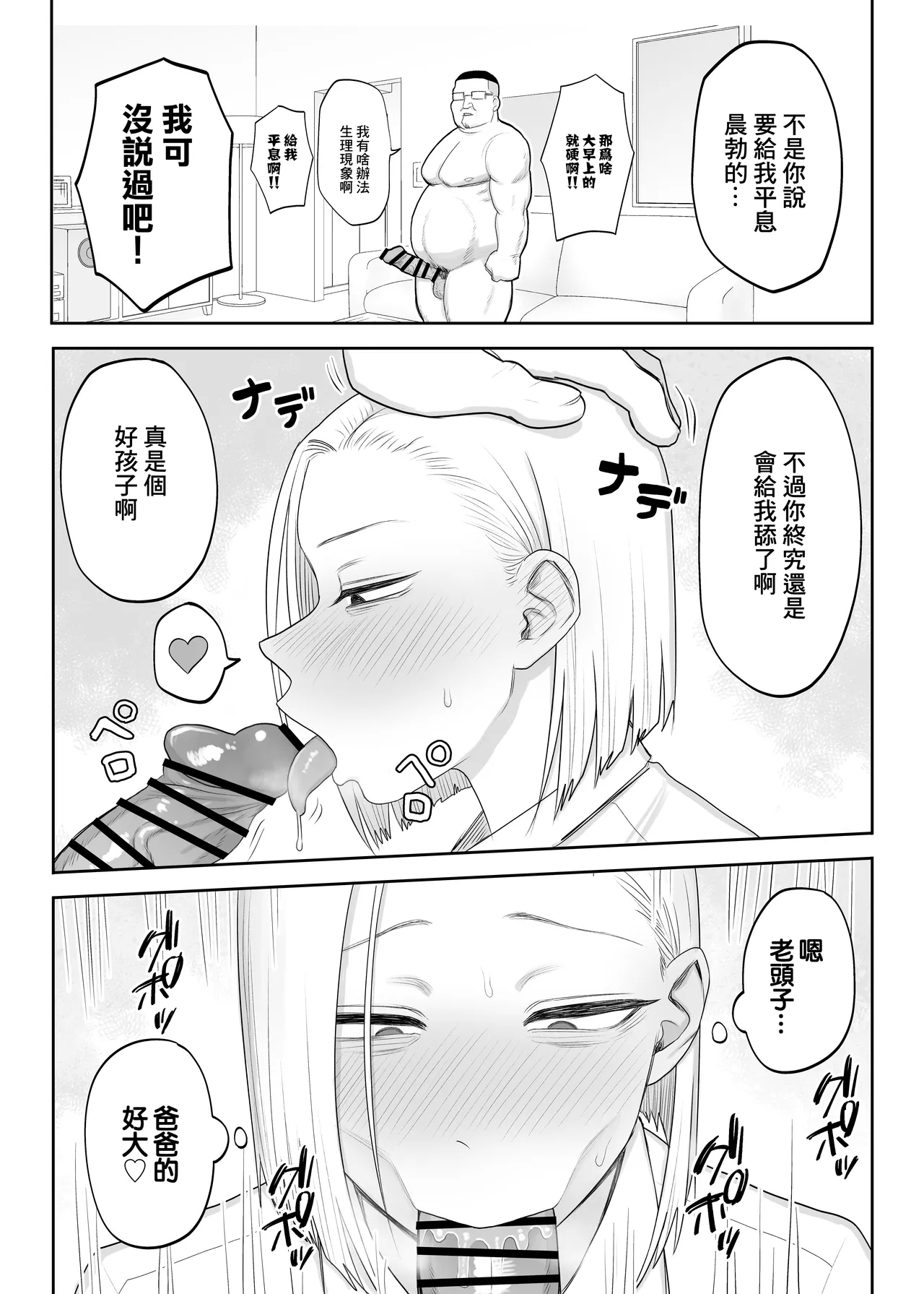 Tsundere Fathercon Kusagaya-san - Page 6