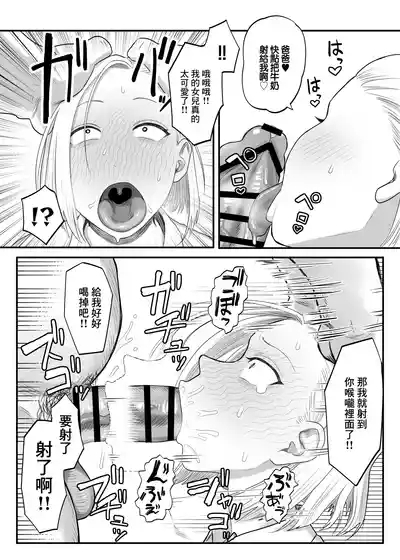 Tsundere Fathercon Kusagaya-san 8