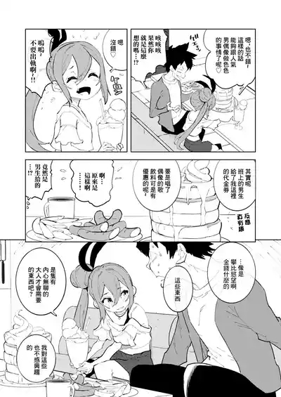 NOTONE_Asakura_Shimoichi_Shoushika_Taisaku_Mesugaki_chan_Ni_Digital 7