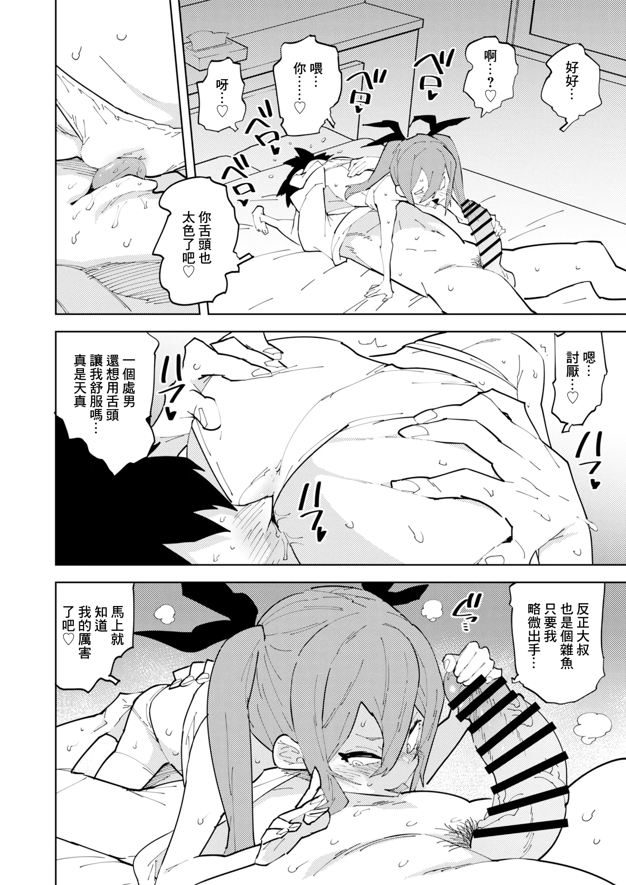 NOTONE_Asakura_Shimoichi_Shoushika_Taisaku_Mesugaki_chan_Digital - Page 15