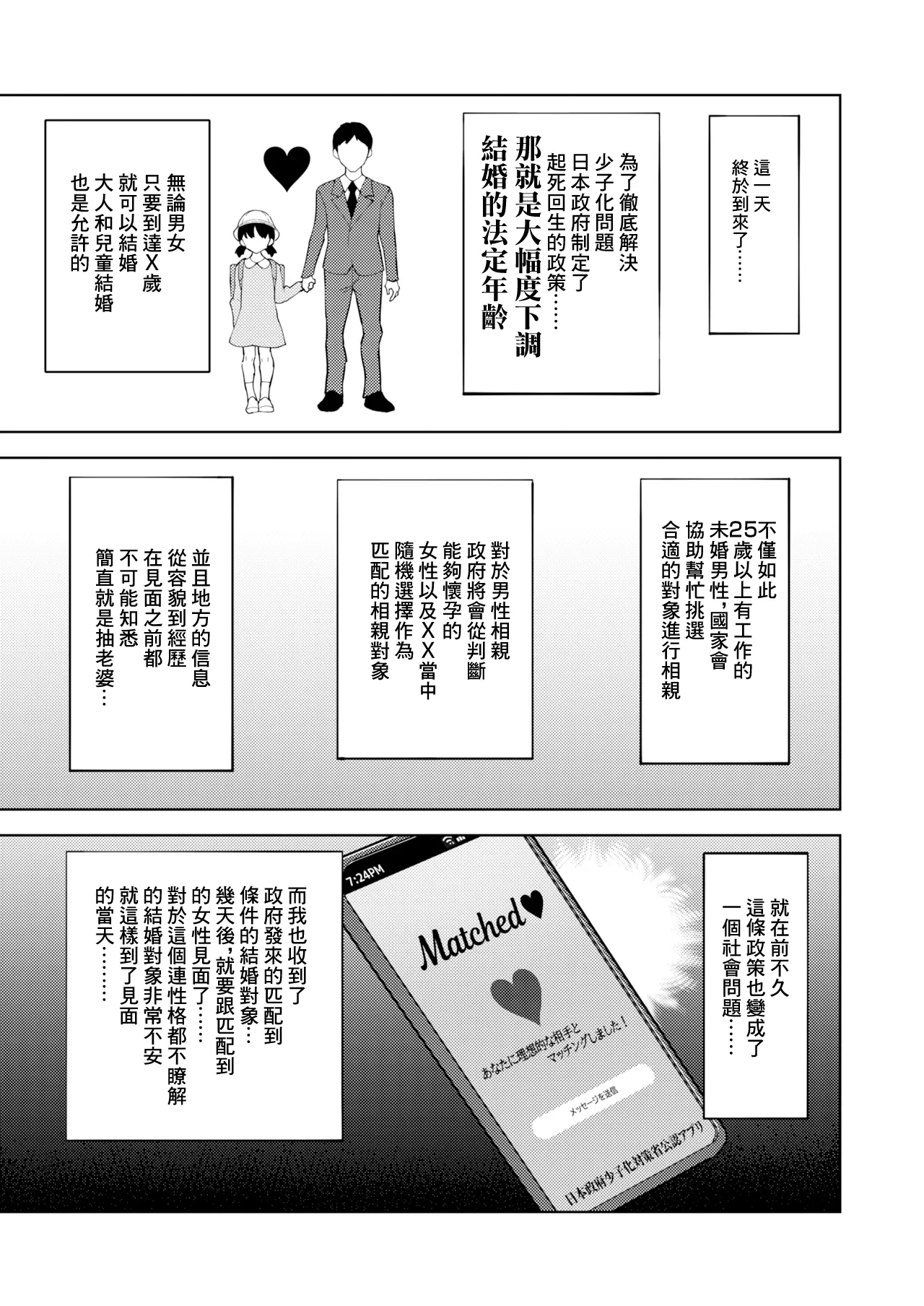 NOTONE_Asakura_Shimoichi_Shoushika_Taisaku_Mesugaki_chan_Digital - Page 2