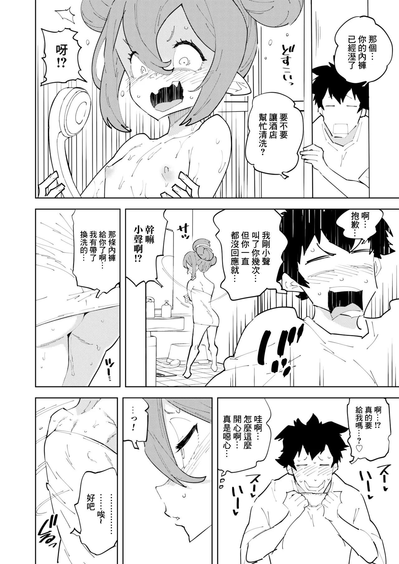 NOTONE_Asakura_Shimoichi_Shoushika_Taisaku_Mesugaki_chan_Digital - Page 21