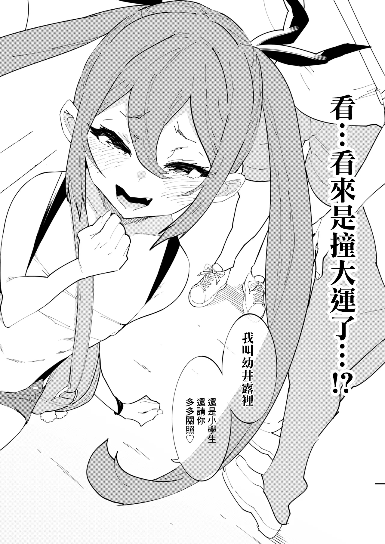 NOTONE_Asakura_Shimoichi_Shoushika_Taisaku_Mesugaki_chan_Digital - Page 3