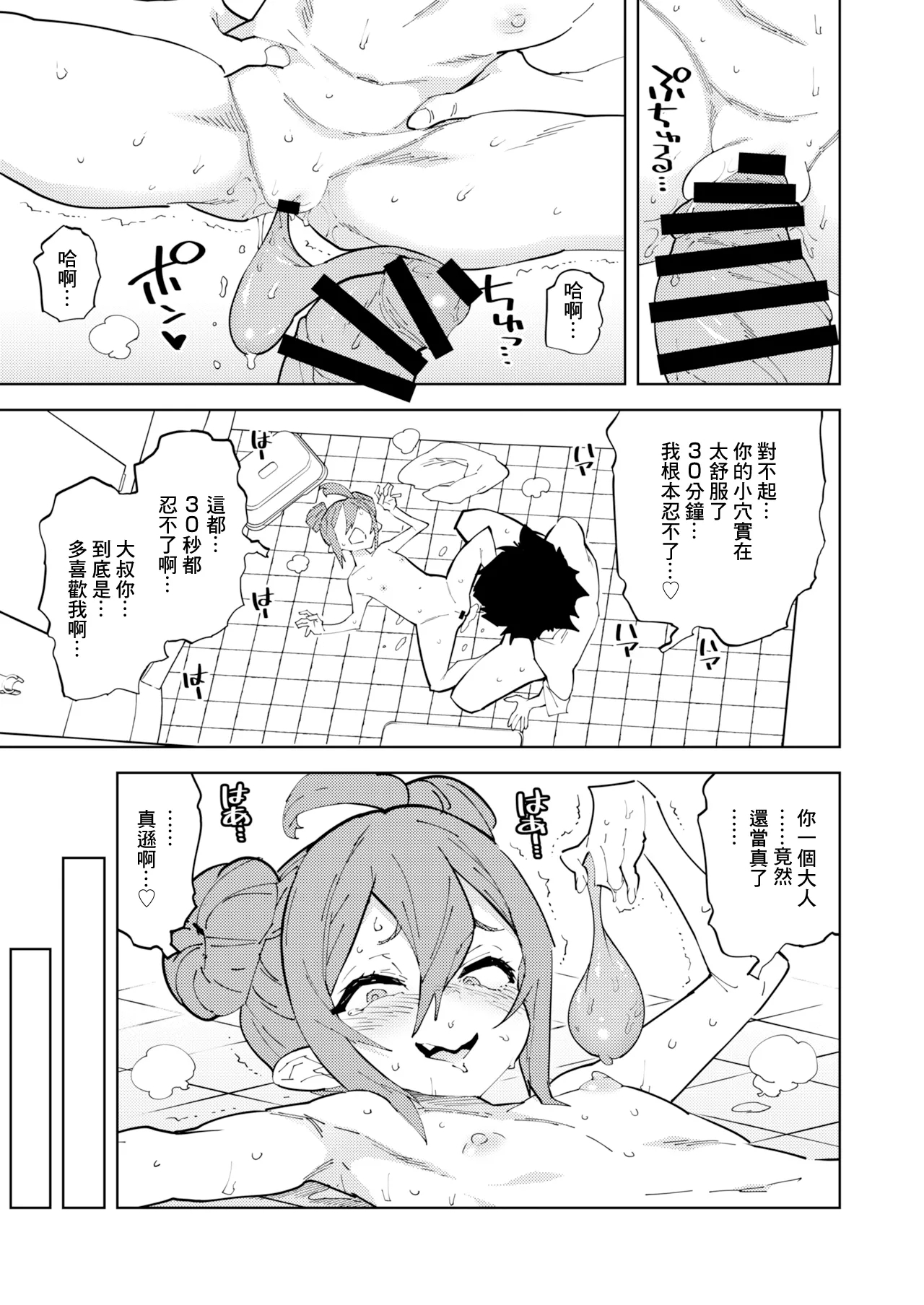 NOTONE_Asakura_Shimoichi_Shoushika_Taisaku_Mesugaki_chan_Digital - Page 34