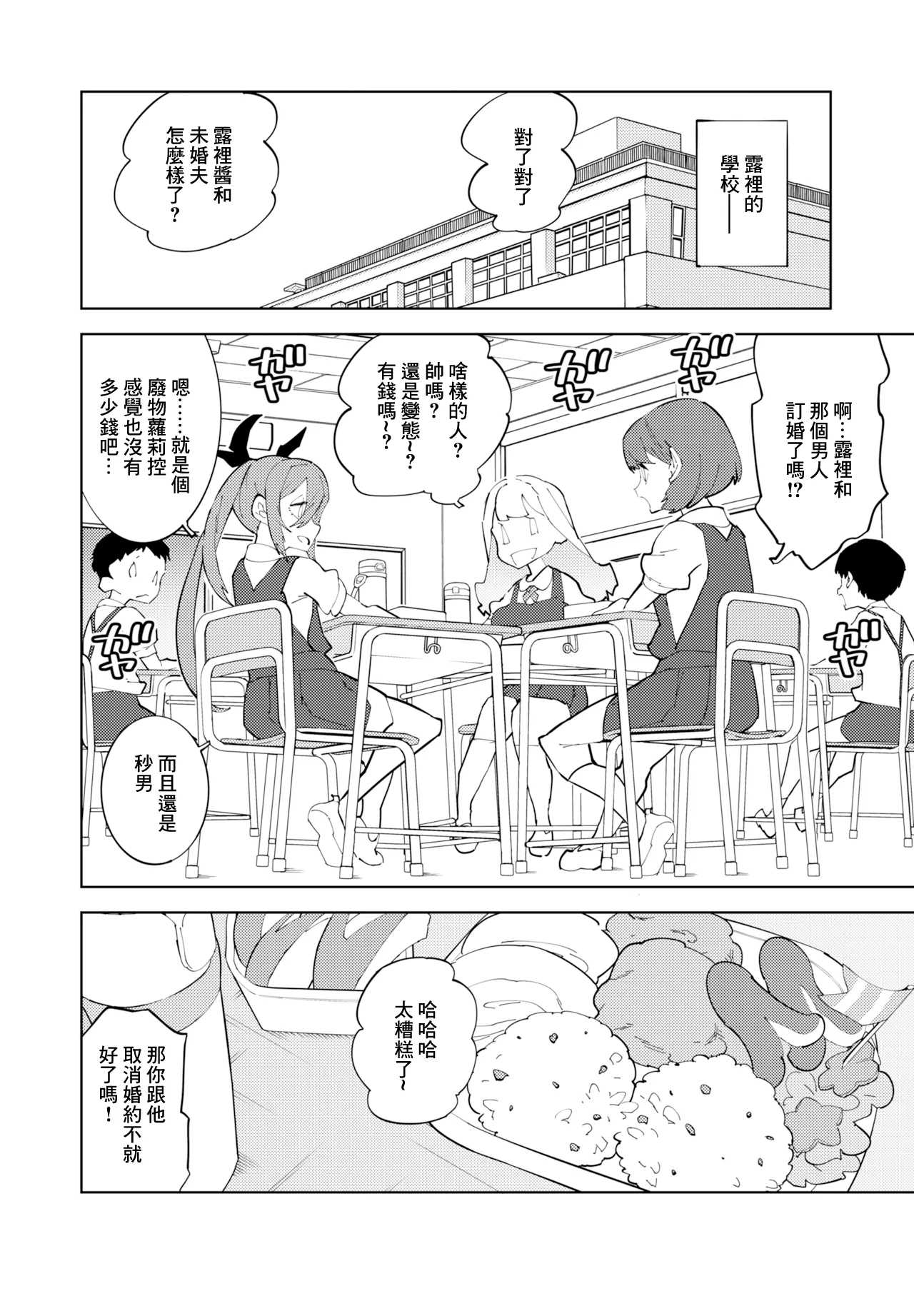 NOTONE_Asakura_Shimoichi_Shoushika_Taisaku_Mesugaki_chan_Digital - Page 35