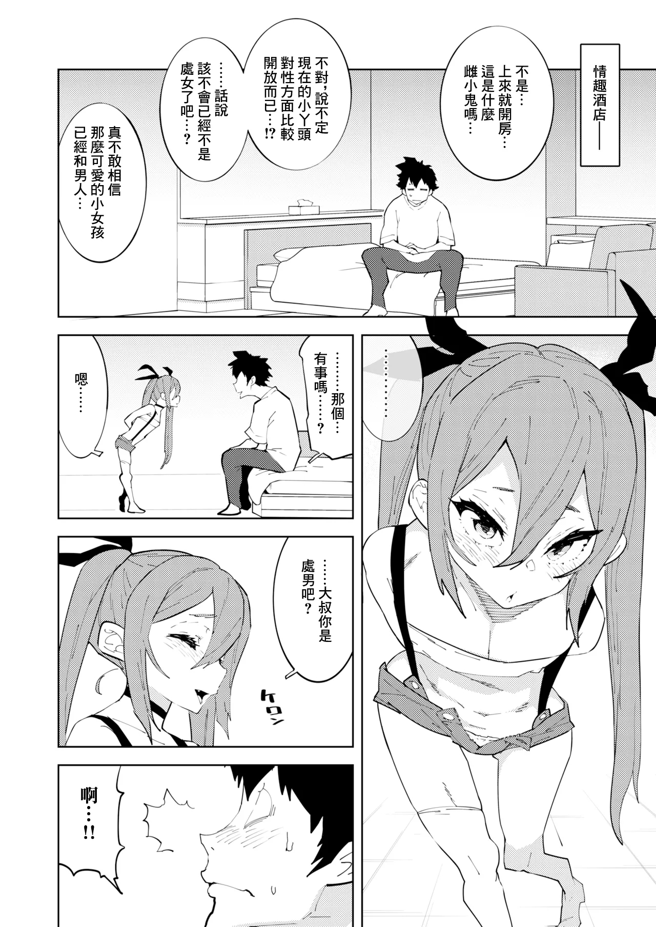 NOTONE_Asakura_Shimoichi_Shoushika_Taisaku_Mesugaki_chan_Digital - Page 5