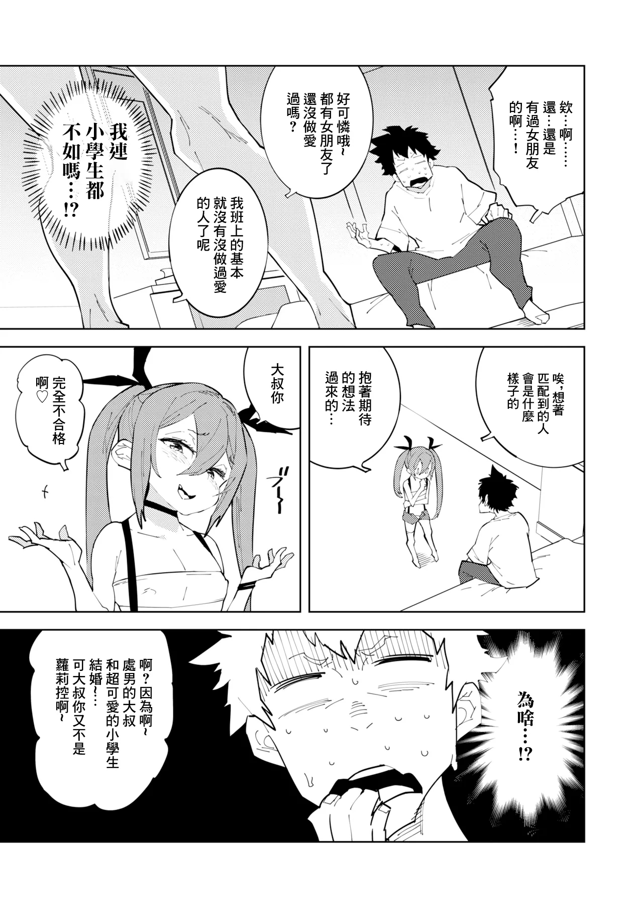 NOTONE_Asakura_Shimoichi_Shoushika_Taisaku_Mesugaki_chan_Digital - Page 6