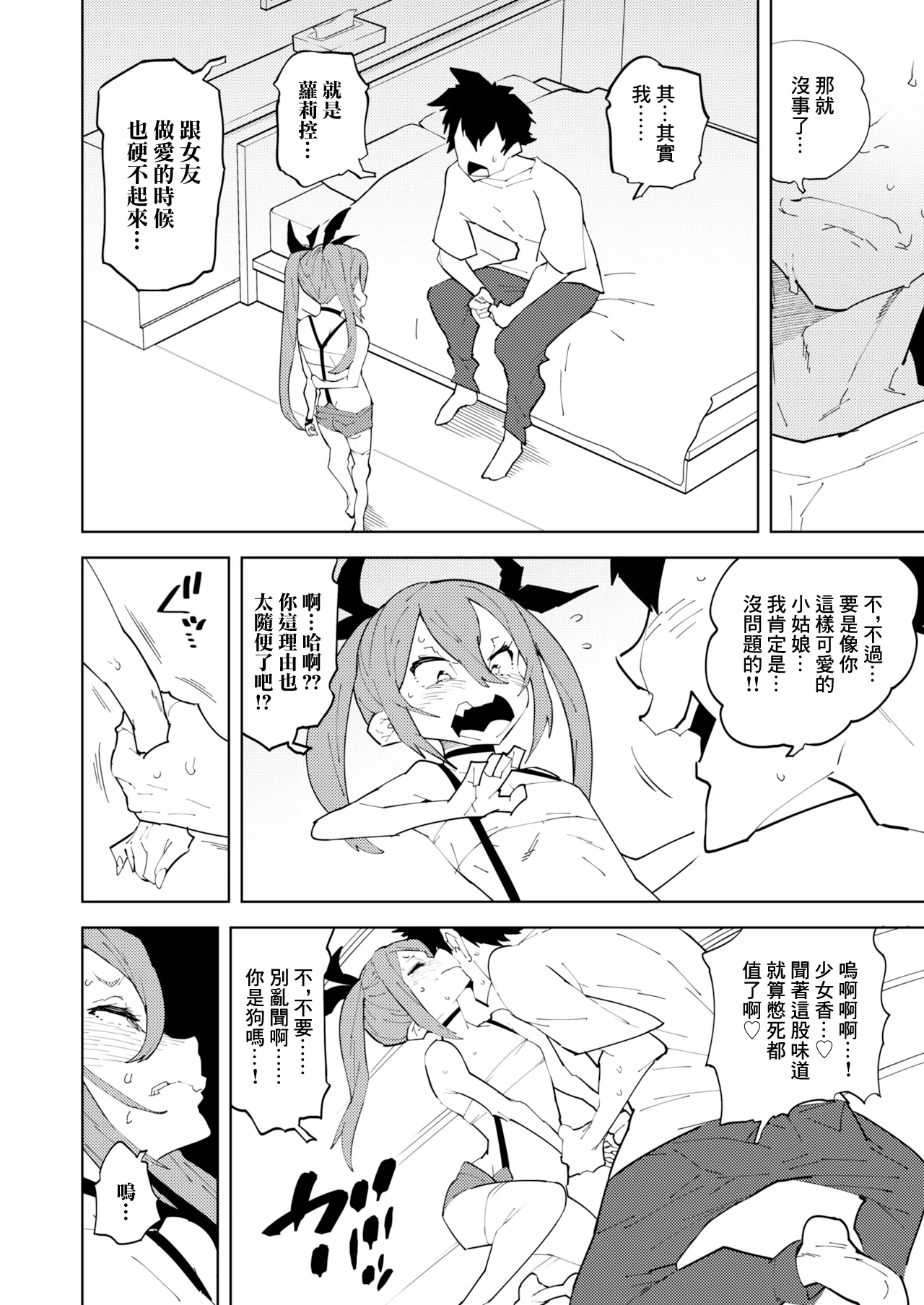 NOTONE_Asakura_Shimoichi_Shoushika_Taisaku_Mesugaki_chan_Digital - Page 7