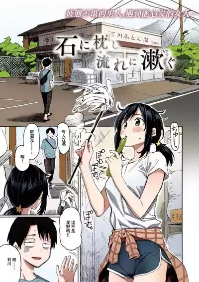 Fujimaru_You've_Laid_In_Your_Bed,_Now_Make_It_+_Afterstory_Hana 1
