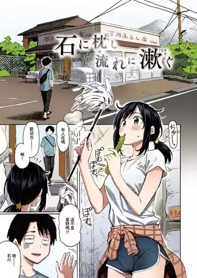Fujimaru_You've_Laid_In_Your_Bed,_Now_Make_It_+_Afterstory_Hana 2