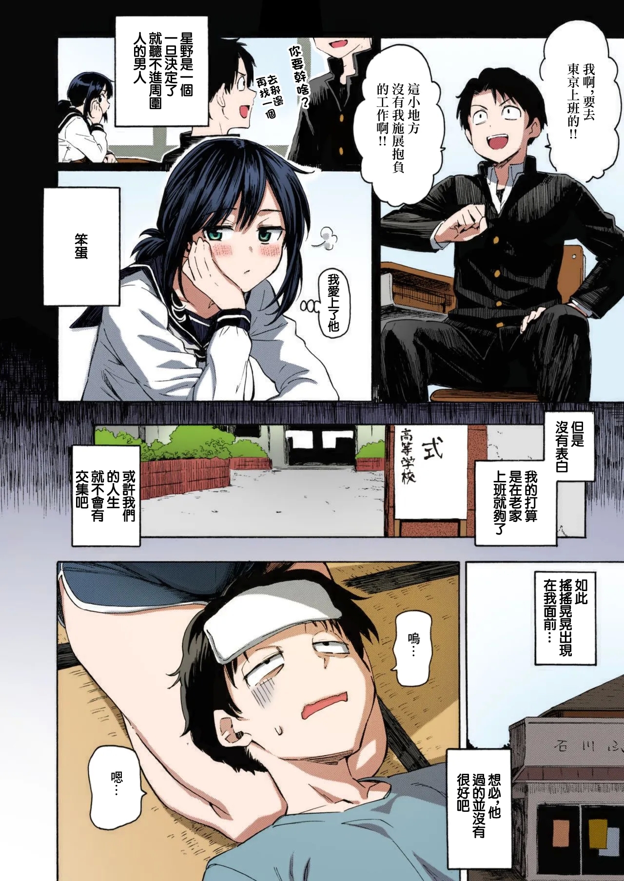 Fujimaru_You've_Laid_In_Your_Bed,_Now_Make_It_+_Afterstory_Hana - Page 5