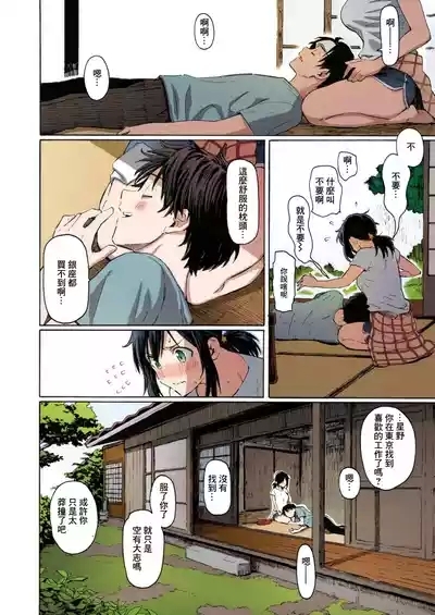 Fujimaru_You've_Laid_In_Your_Bed,_Now_Make_It_+_Afterstory_Hana 7