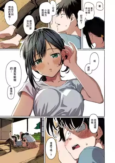 Fujimaru_You've_Laid_In_Your_Bed,_Now_Make_It_+_Afterstory_Hana 8