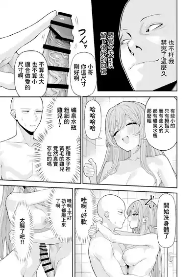 Cosplay Fuuzoku ni Ittara Josou Saserareta Hanashi 10