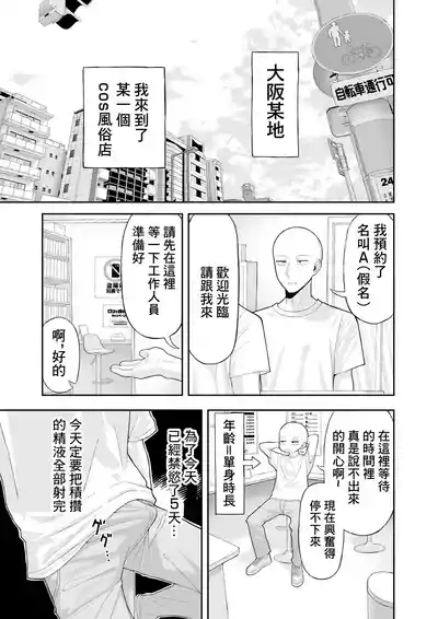 Cosplay Fuuzoku ni Ittara Josou Saserareta Hanashi 2