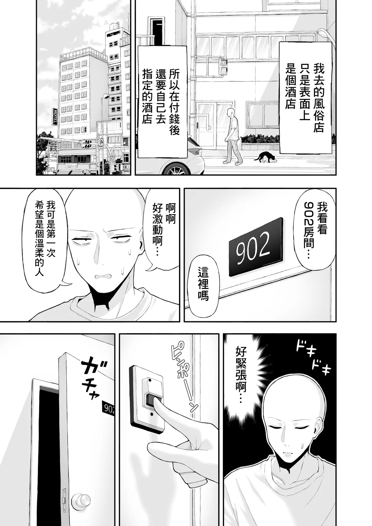 Cosplay Fuuzoku ni Ittara Josou Saserareta Hanashi - Page 4