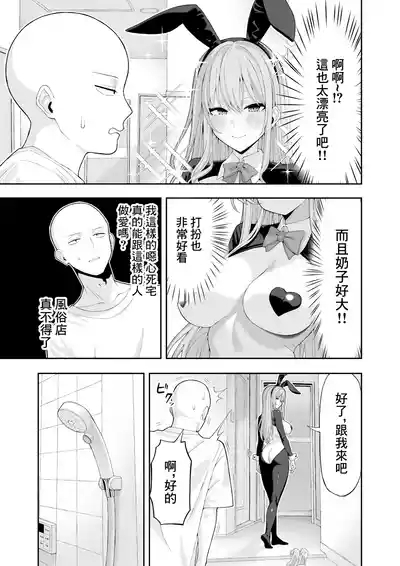 Cosplay Fuuzoku ni Ittara Josou Saserareta Hanashi 6