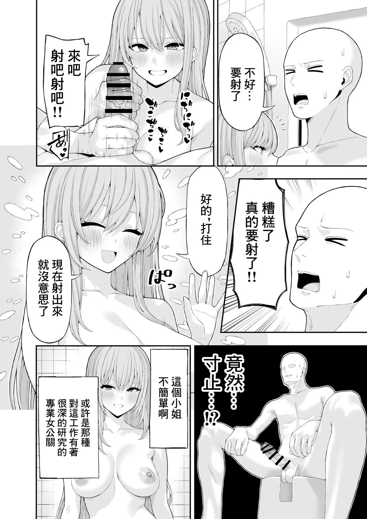 Cosplay Fuuzoku ni Ittara Josou Saserareta Hanashi - Page 9