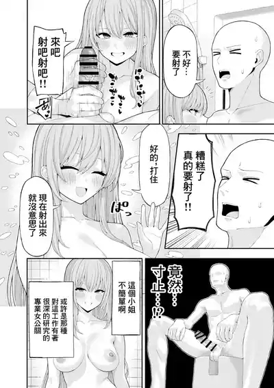 Cosplay Fuuzoku ni Ittara Josou Saserareta Hanashi 9