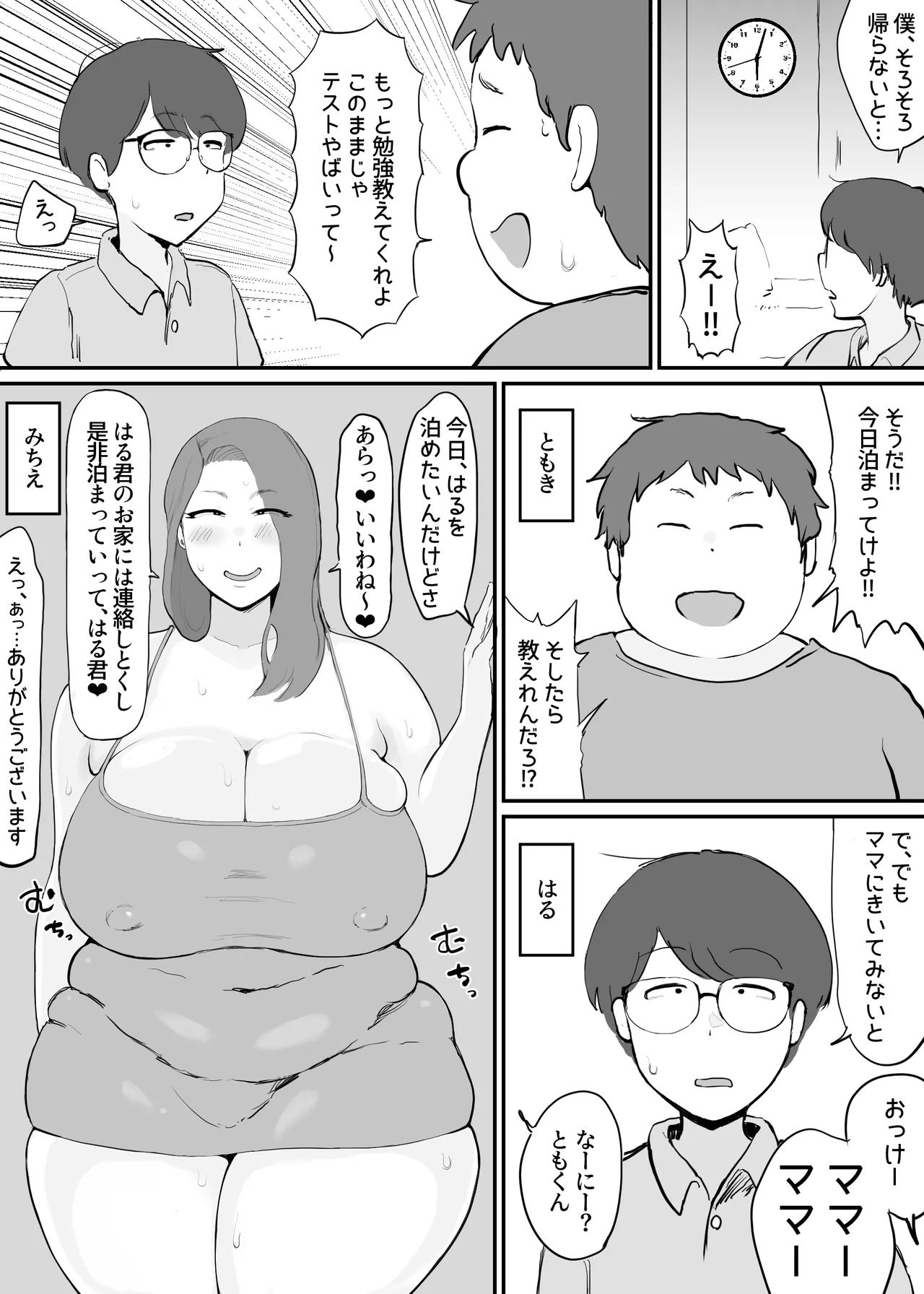 Tomodachi no Okaasan wa Ikeikede Muchimuchi - Page 2