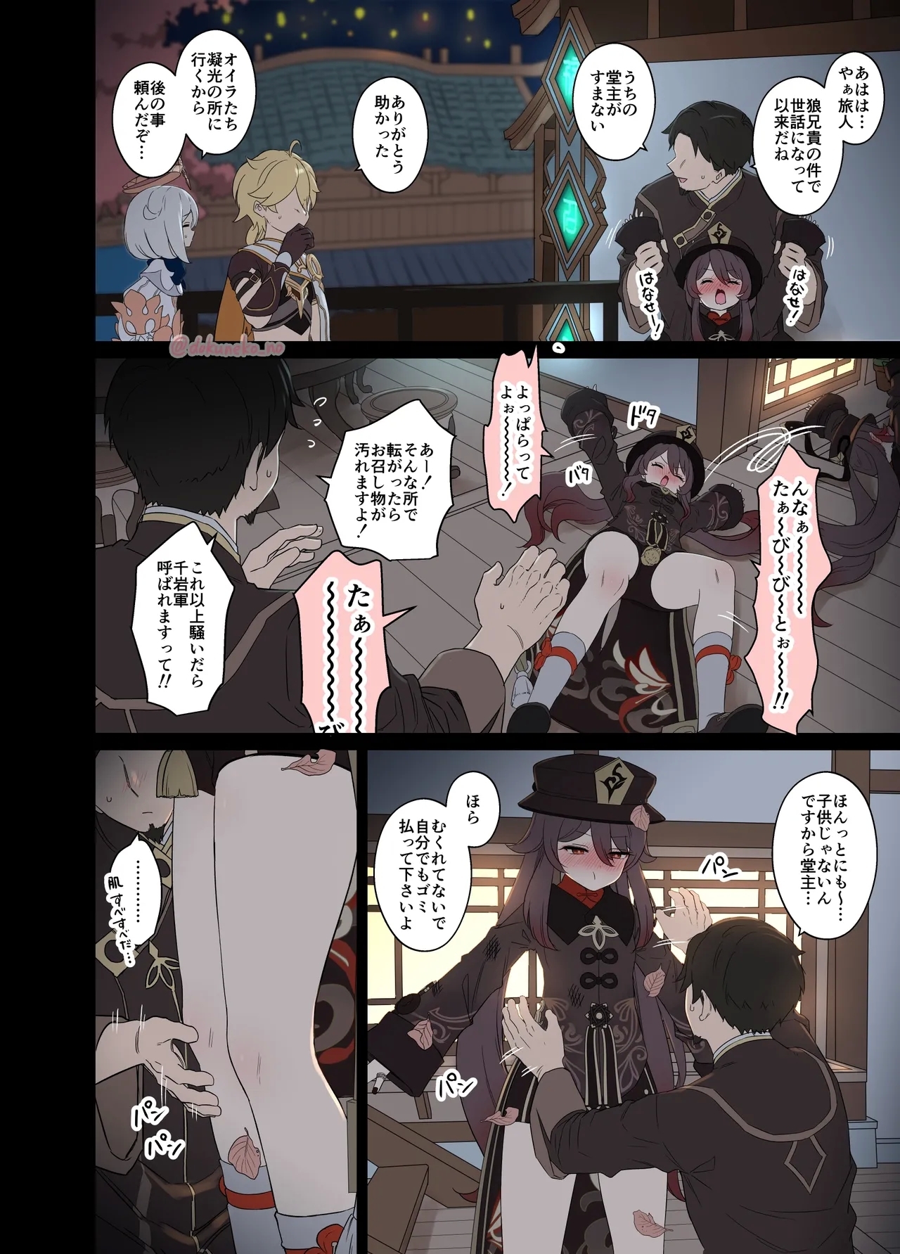 Kurumi ni  Warui Koto o suru no Hanashi - Page 3