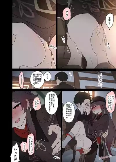 Kurumi ni  Warui Koto o suru no Hanashi 5