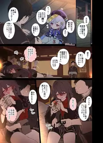 Kurumi ni  Warui Koto o suru no Hanashi 6