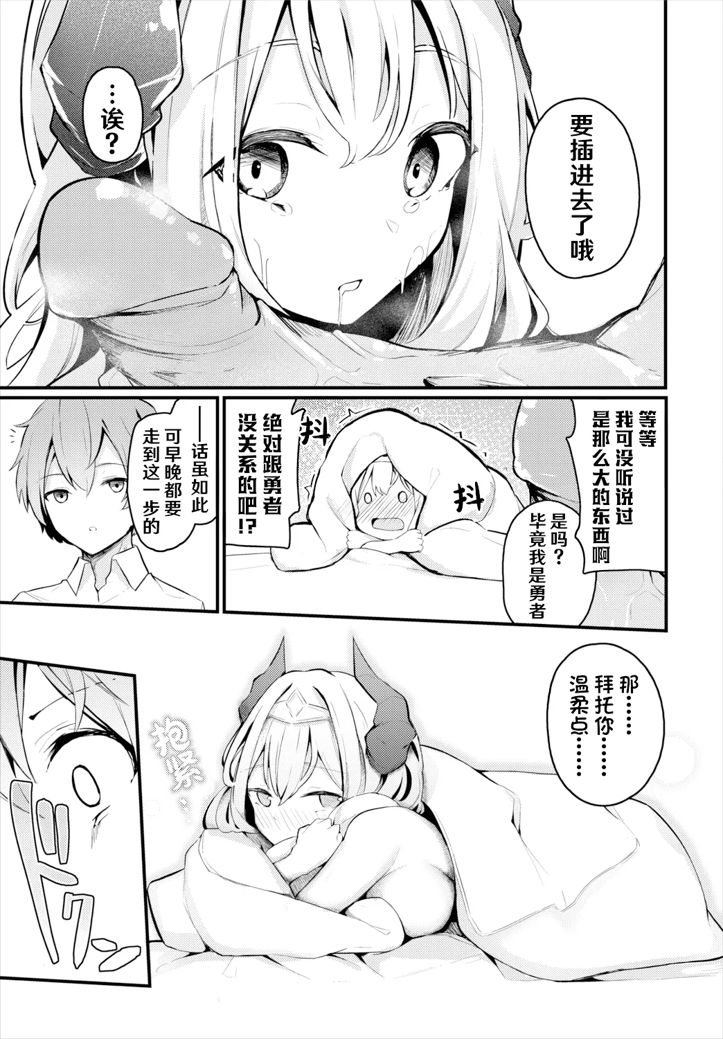 Hatsukoi to Maou - First Love And King of the Darkness | 初恋与魔王 - Page 10